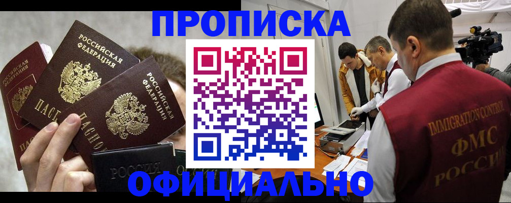 прописка в Камчатском крае